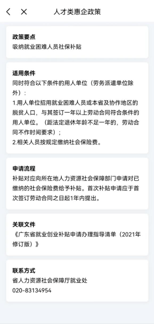 廣東省涉企政策“一鍵通”在粵商通APP平台上線.png