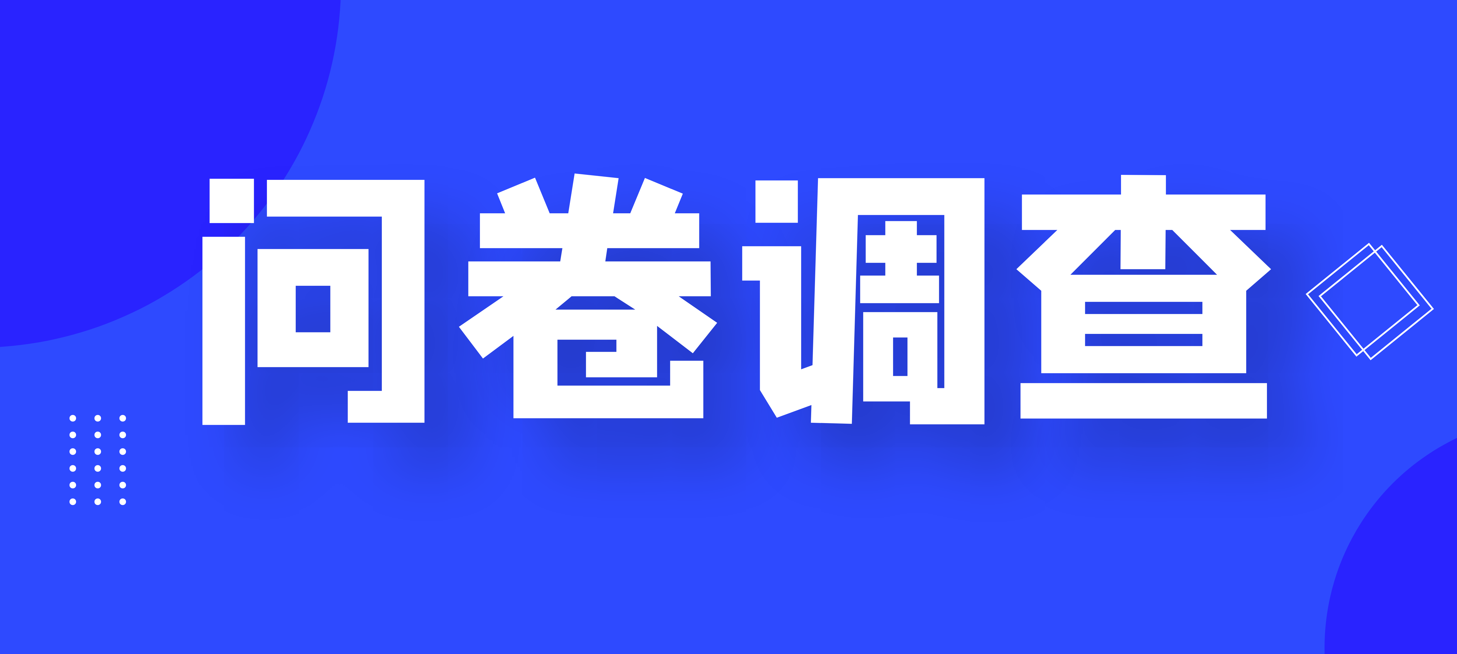 關於我省監獄單位便民服務電話服務質量的調查問卷