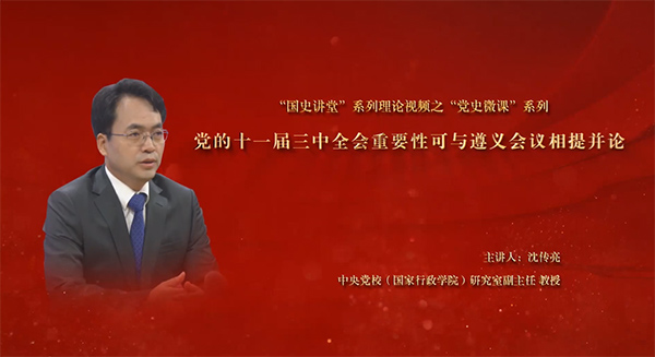 黨的十一屆三中全會重要性可與遵義會議相提並論