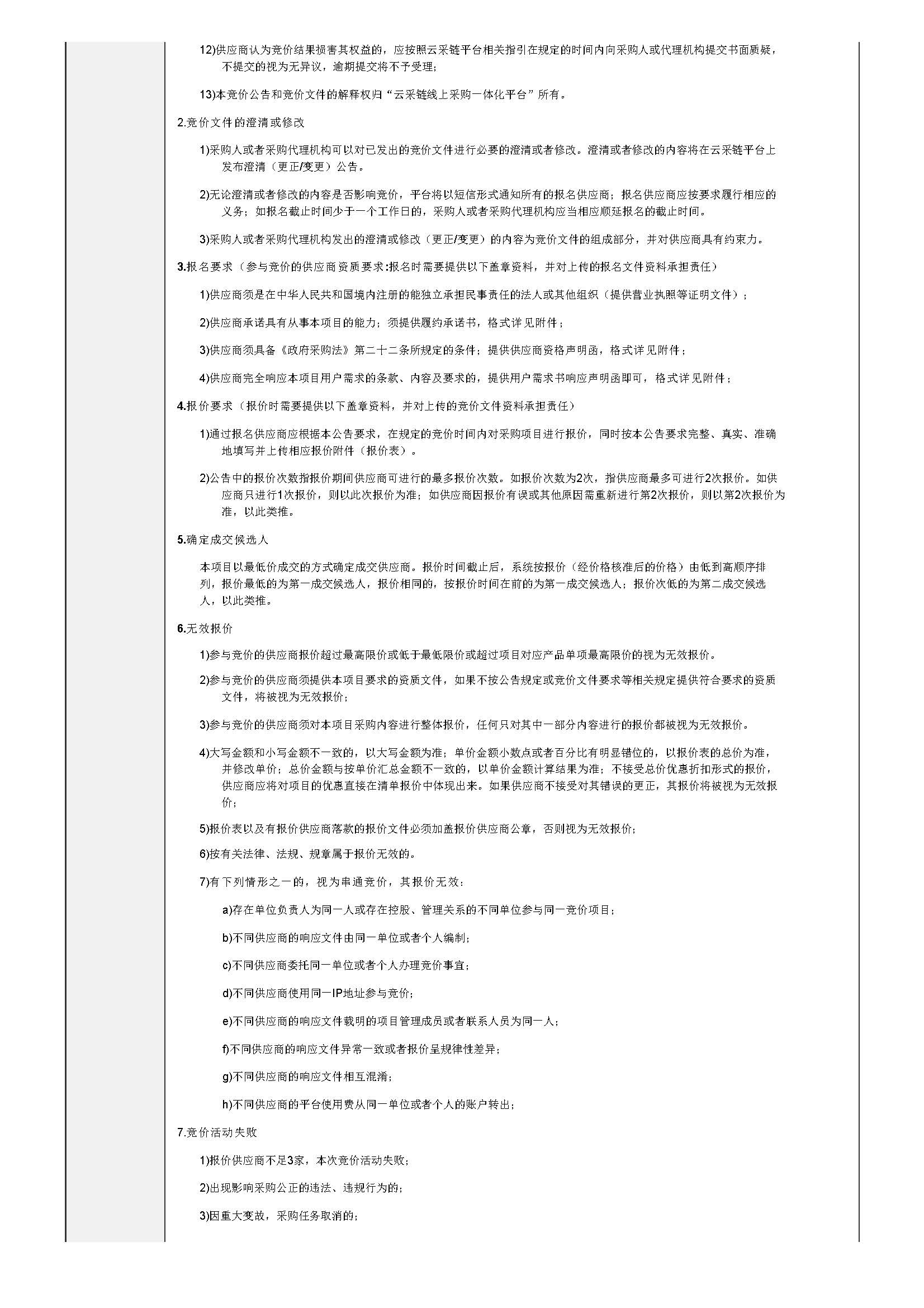 7.14廣東省廣裕集團佛山明康實業有限公司膠凳采購項目競價公告_頁麵_2.jpg