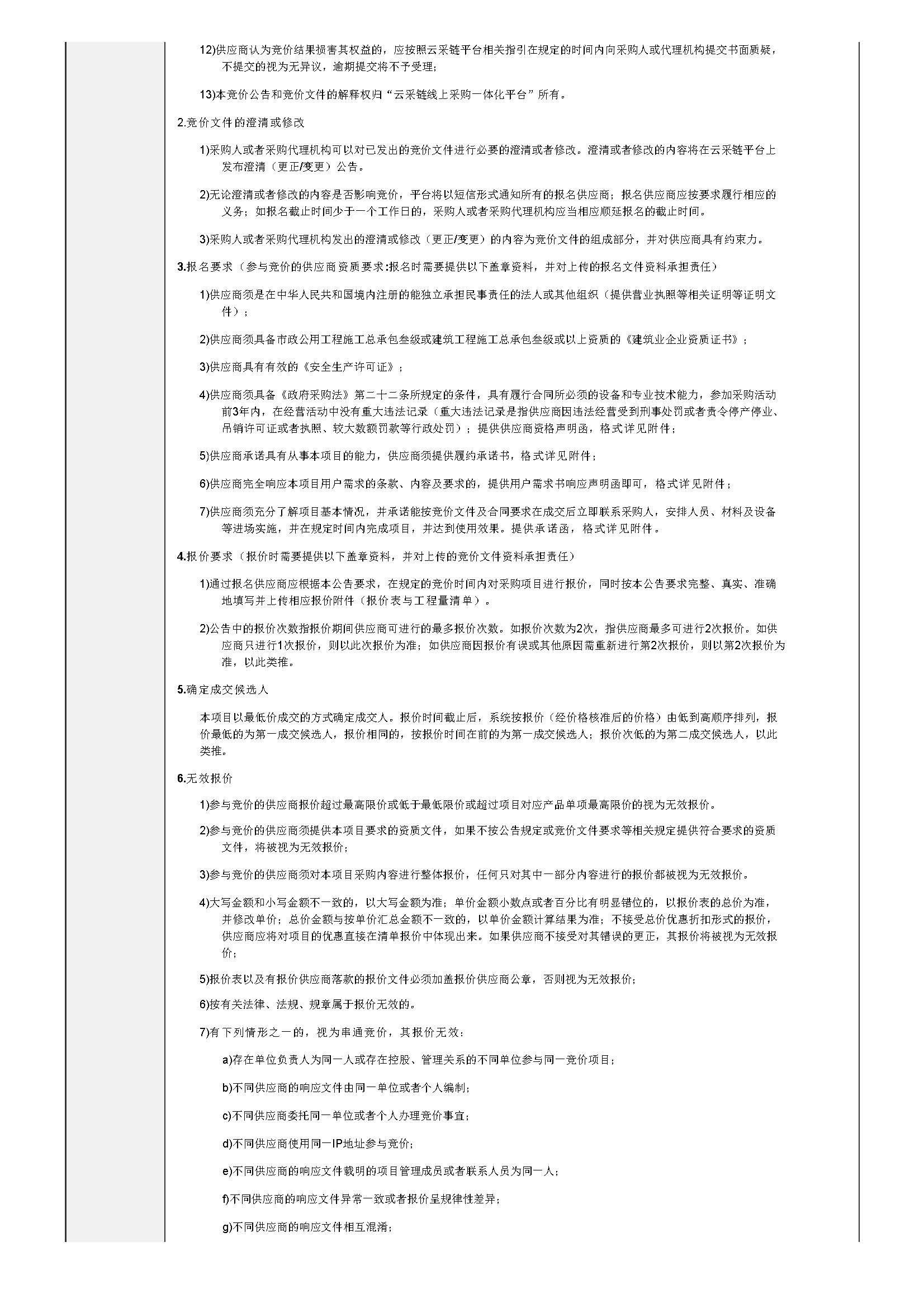 25.42明康監獄工會戶外活動場地翻新維護和改造項目競價公告_頁麵_2.jpg