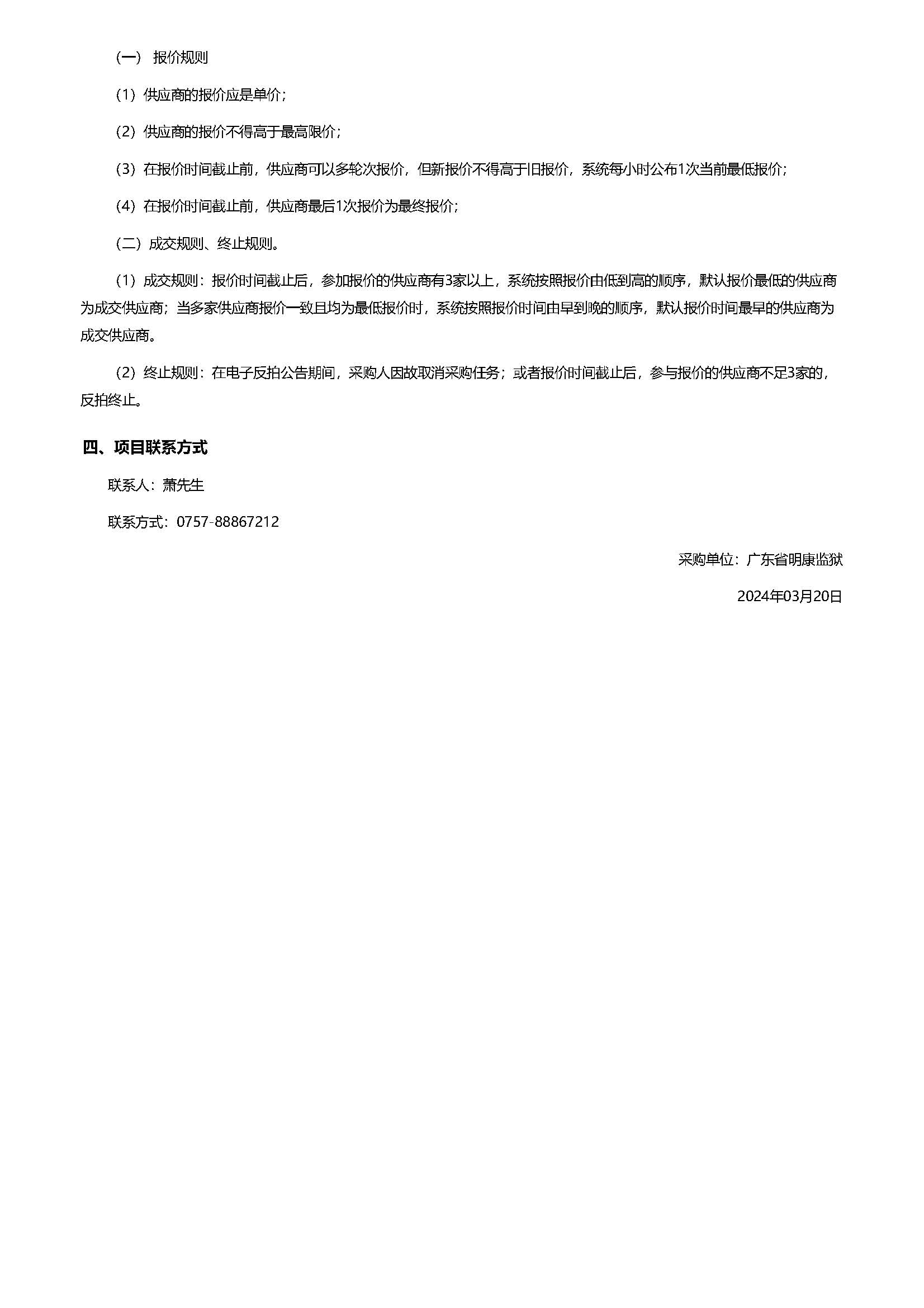 28.47廣東省明康監獄複印紙電子反拍項目采購公告（A3）_頁麵_2.jpg