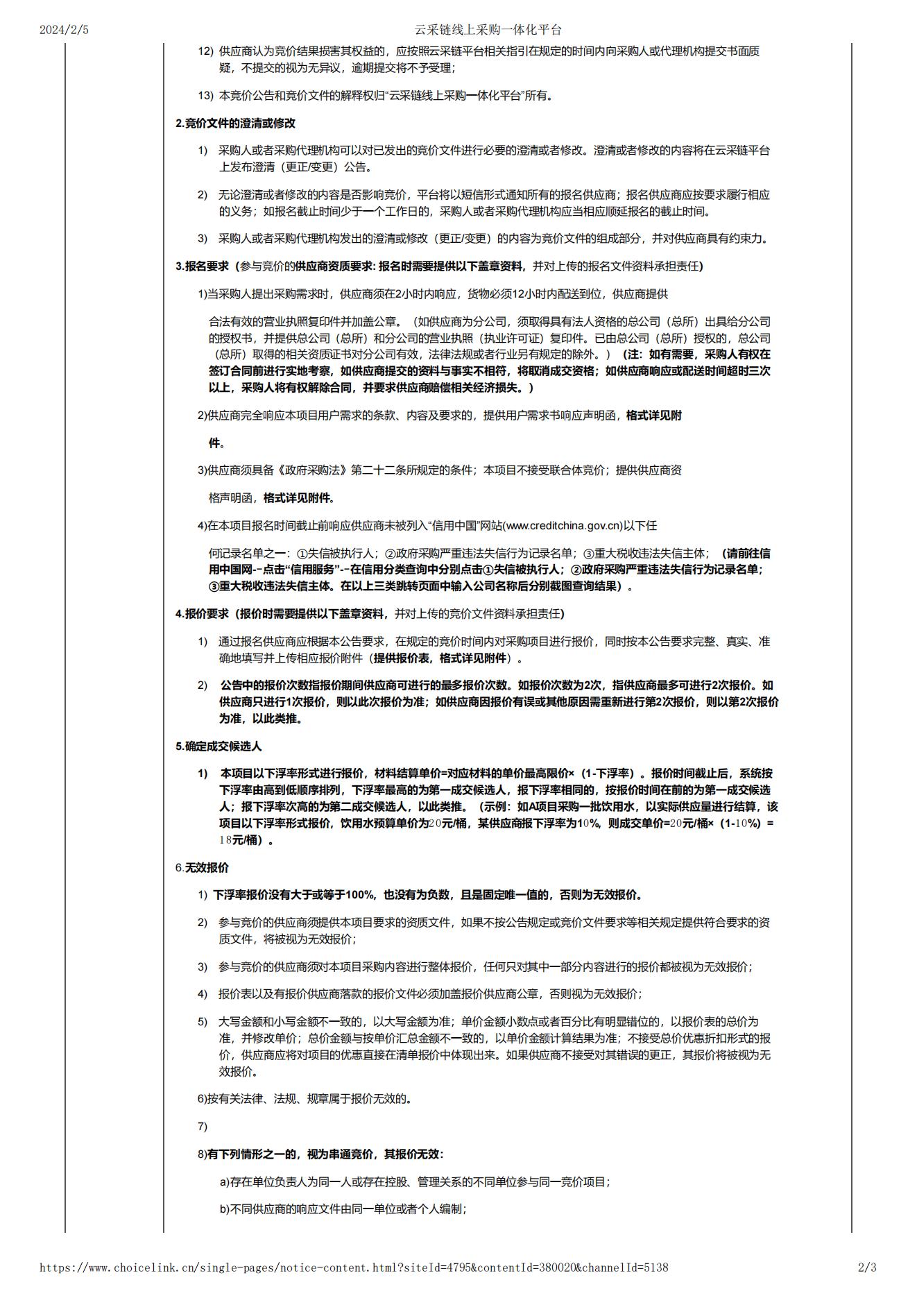 廣東省廣裕集團梅州嘉寶實業有限公司2024年度五金交電采購項目競價公告_01.jpg