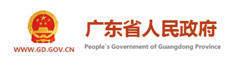 廣東省人民政府