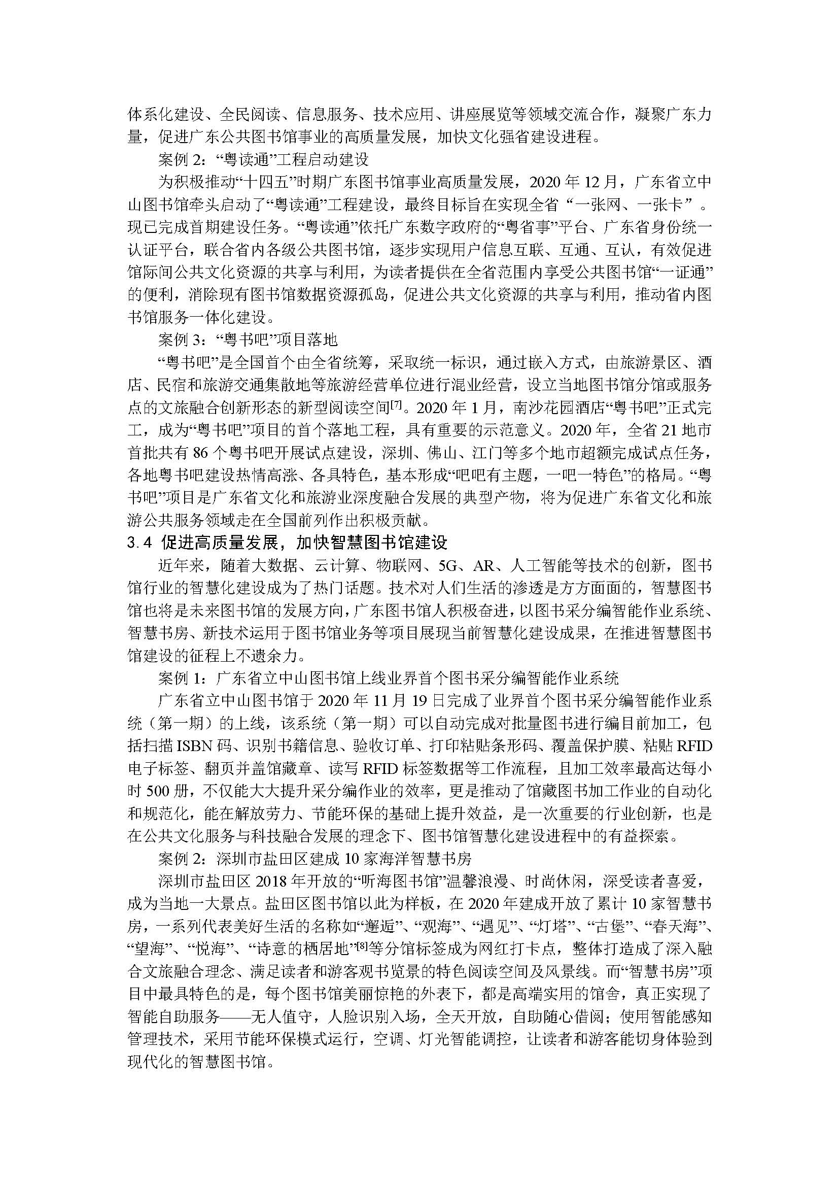 2020年廣東省公共圖書館事業發展年度報告_頁麵_09.jpg