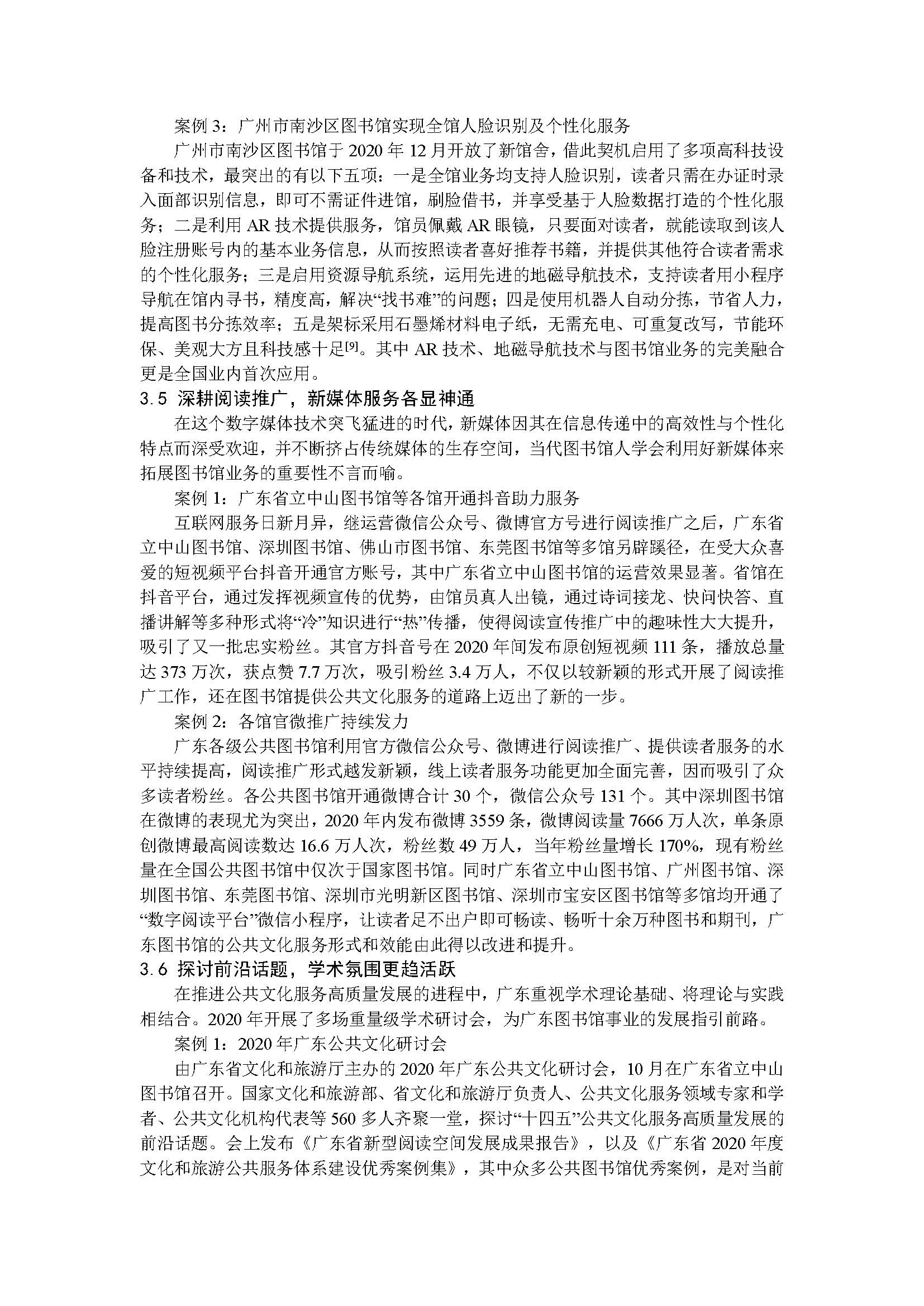 2020年廣東省公共圖書館事業發展年度報告_頁麵_10.jpg