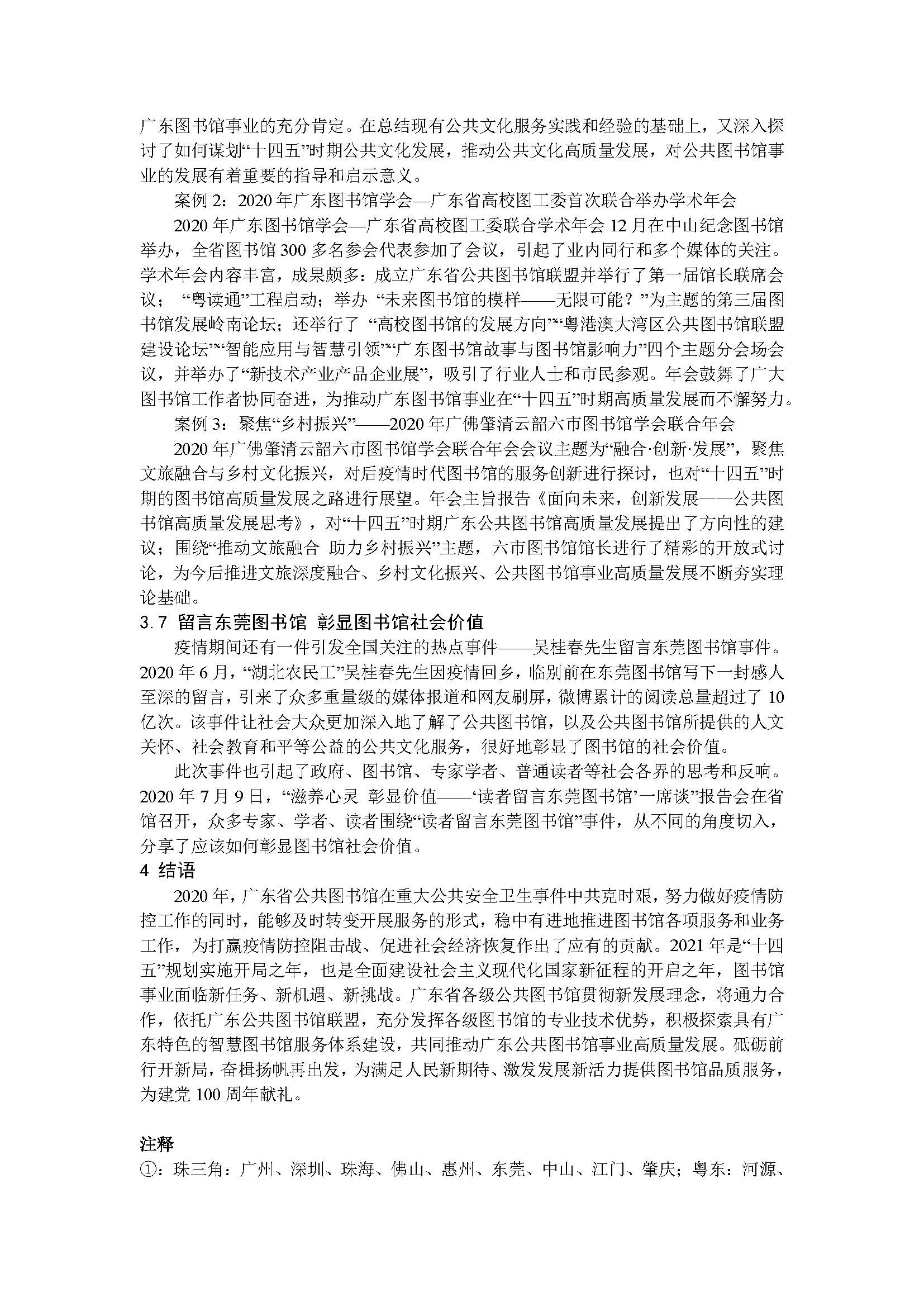 2020年廣東省公共圖書館事業發展年度報告_頁麵_11.jpg